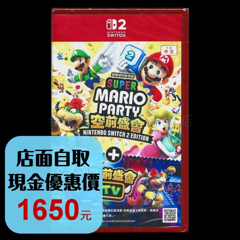 現貨【NS2原版片】☆Switch2 超級瑪利歐派對 空前盛會+Edition TV☆中文版全新品【台中星光電玩】-細節圖3