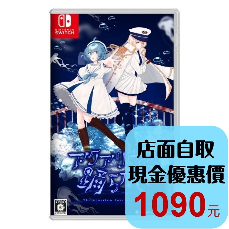 預購10/30上市【NS原版片】☆ 水族館不會跳舞 恐怖 解謎☆ 中文版全新品【台中星光電玩】-細節圖2