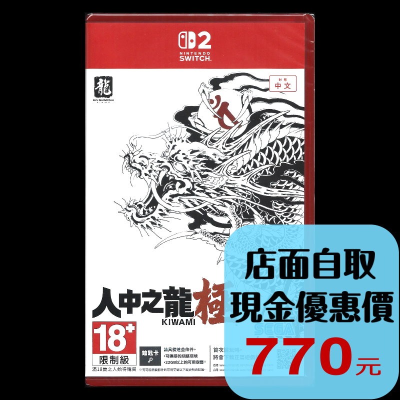 預購11/13上市【NS2原版片】☆ Switch2 人中之龍 極 桐生一馬 鑰匙卡 ☆中文版全新品【台中星光電玩】-細節圖2