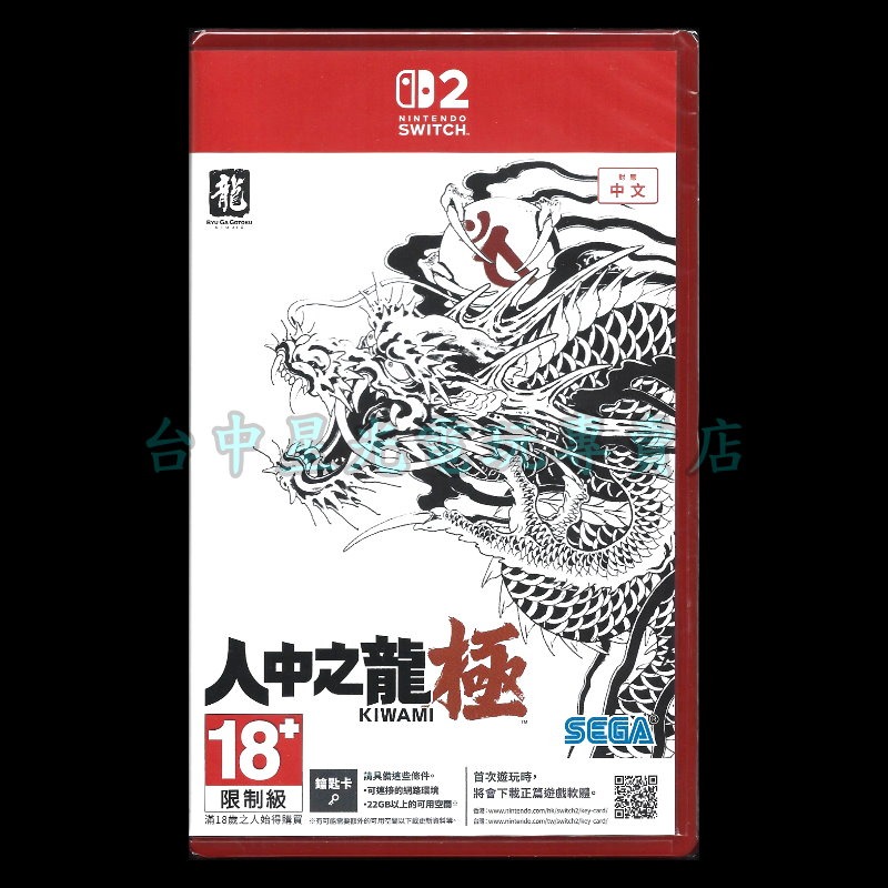 預購11/13上市【NS2原版片】☆ Switch2 人中之龍 極 桐生一馬 鑰匙卡 ☆中文版全新品【台中星光電玩】-細節圖3