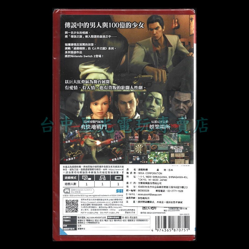 預購11/13上市【NS2原版片】☆ Switch2 人中之龍 極 桐生一馬 鑰匙卡 ☆中文版全新品【台中星光電玩】-細節圖4