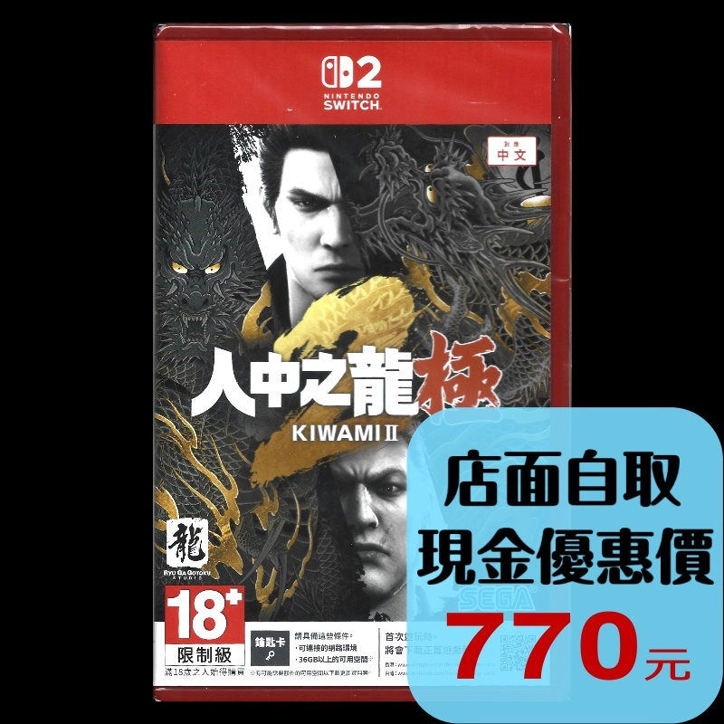 預購11/13上市【NS2原版片】☆ Switch2 人中之龍 極2 桐生一馬 鑰匙卡 ☆中文版全新品【台中星光電玩】-細節圖2