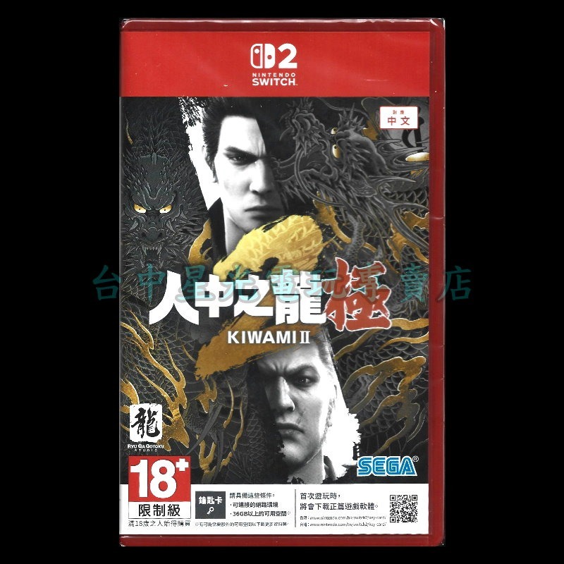 預購11/13上市【NS2原版片】☆ Switch2 人中之龍 極2 桐生一馬 鑰匙卡 ☆中文版全新品【台中星光電玩】-細節圖3