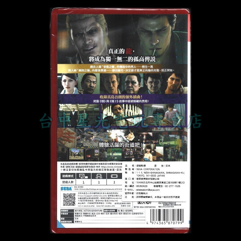 預購11/13上市【NS2原版片】☆ Switch2 人中之龍 極2 桐生一馬 鑰匙卡 ☆中文版全新品【台中星光電玩】-細節圖4