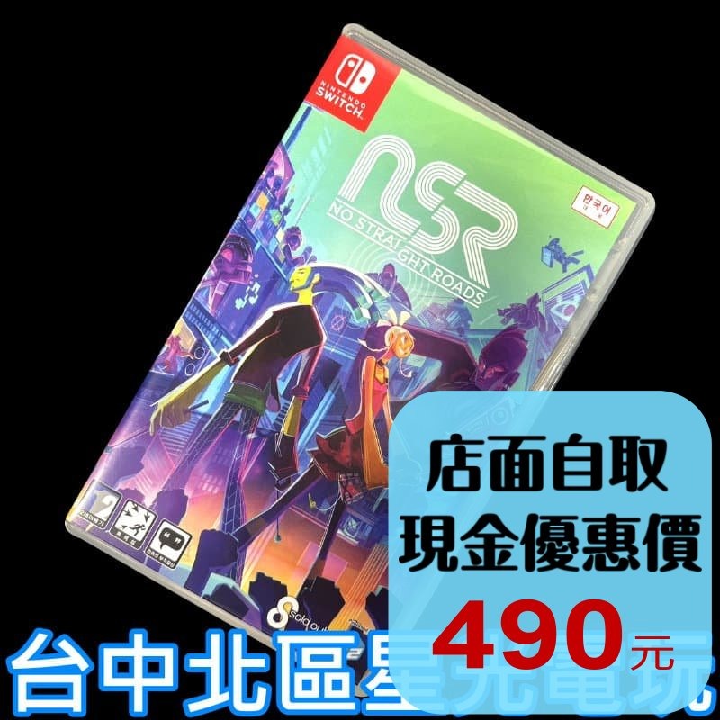 現貨【NS原版片】☆ Switch 曲途 NSR No Straight Road ☆【中文版 中古二手商品】 台中星光-細節圖2