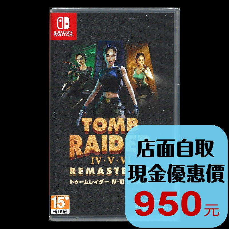 【NS原版片】☆ Switch 古墓奇兵IV-VI Remastered 生存 冒險☆ 中文版全新品【星光電玩】-細節圖2