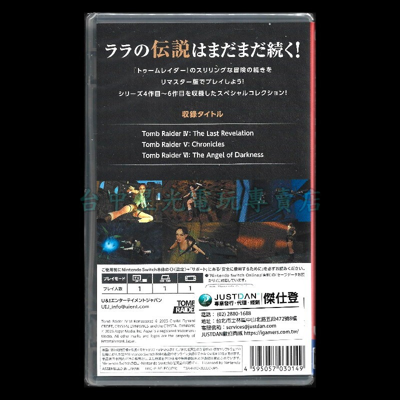 【NS原版片】☆ Switch 古墓奇兵IV-VI Remastered 生存 冒險☆ 中文版全新品【星光電玩】-細節圖4
