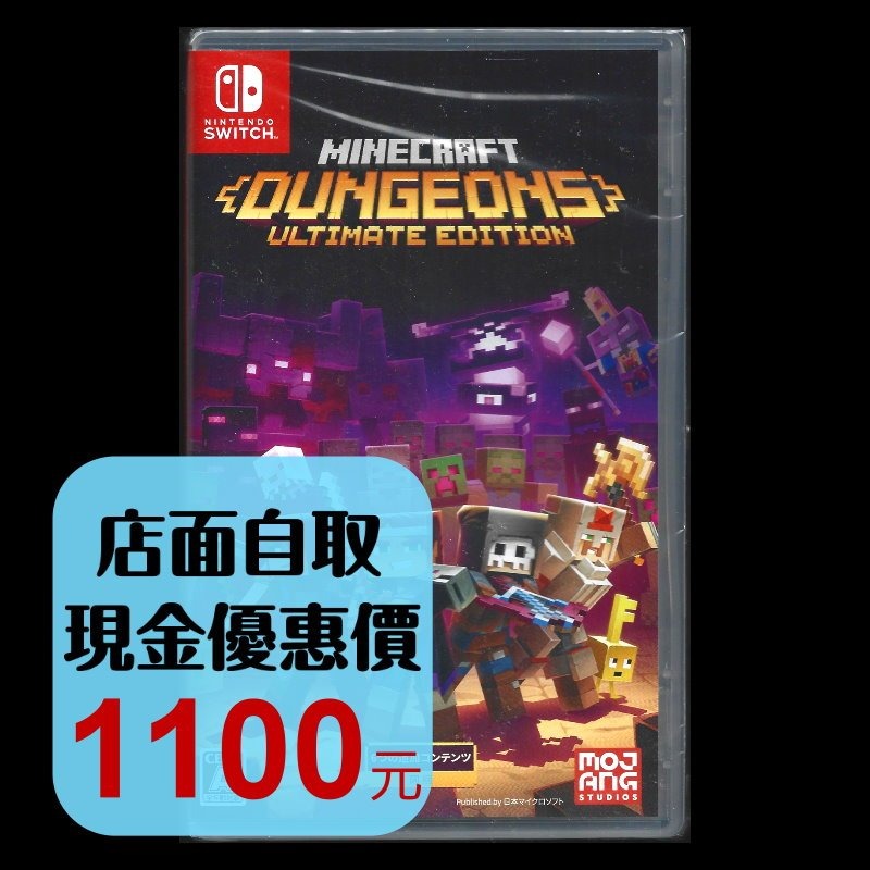 【NS原版片】☆ Switch MINECRAFT 我的世界 地下城 終極版 當個創世神 ☆中文版全新品【台中星光電玩】-細節圖2