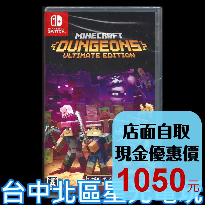 【NS原版片】☆ Switch MINECRAFT 我的世界 地下城 終極版 當個創世神 ☆中文版全新品【台中星光】-細節圖2