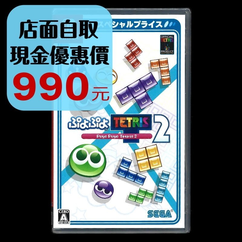 現貨【NS原版片】☆ Switch 魔法氣泡 特趣思 俄羅斯方塊2 ☆中文版全新品【台中星光電玩】-細節圖2
