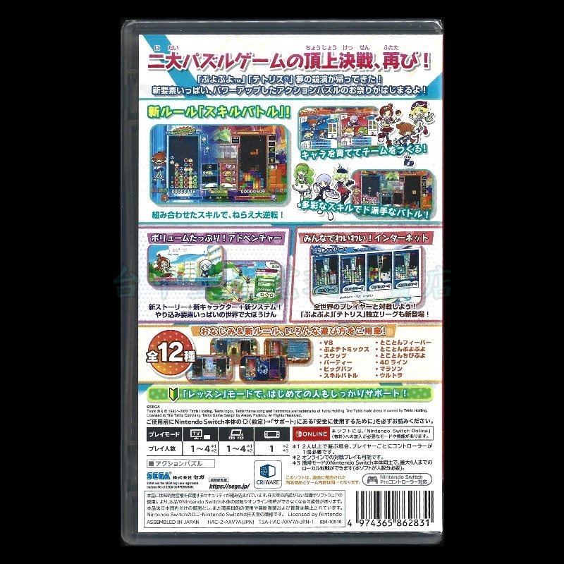 現貨【NS原版片】☆ Switch 魔法氣泡 特趣思 俄羅斯方塊2 ☆中文版全新品【台中星光電玩】-細節圖4
