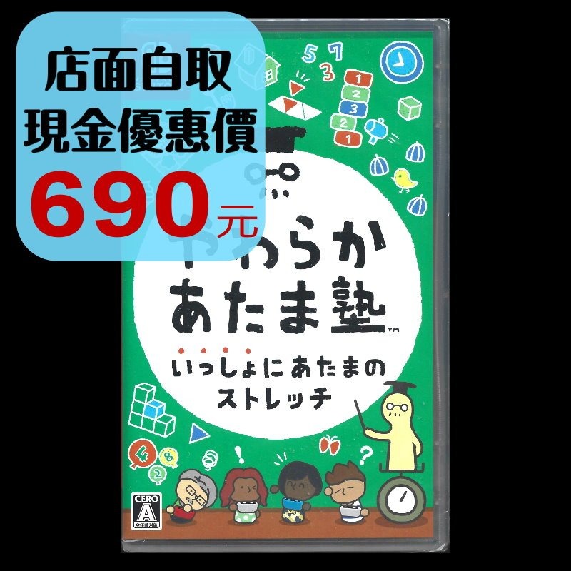 【NS原版片】☆ Switch 靈活腦學校 一起伸展大腦 ☆中文版全新品【台中星光電玩】-細節圖2