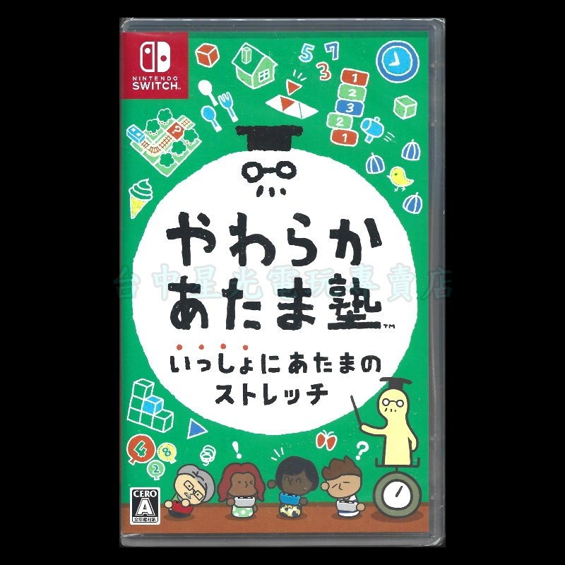【NS原版片】☆ Switch 靈活腦學校 一起伸展大腦 ☆中文版全新品【台中星光電玩】-細節圖3