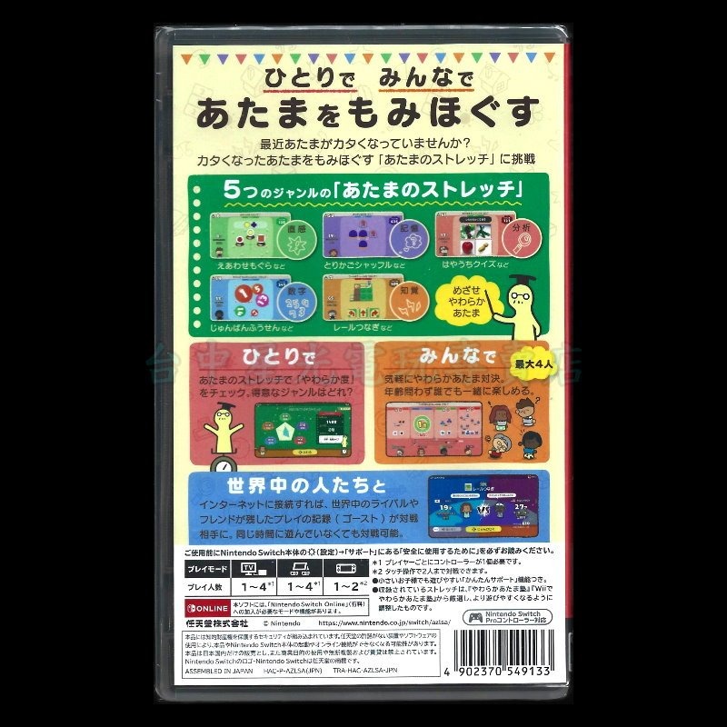 【NS原版片】☆ Switch 靈活腦學校 一起伸展大腦 ☆中文版全新品【台中星光電玩】-細節圖4