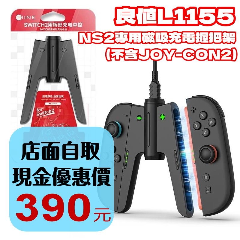 【NS2週邊】良值Switch2 A字造型 Joy-Con2 充電握把架 可邊充邊玩 V字充 【台中星光電玩】L1155-細節圖2