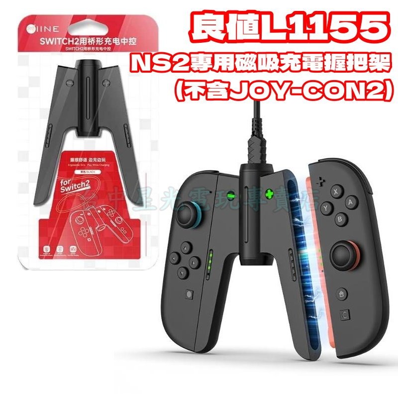 【NS2週邊】良值Switch2 A字造型 Joy-Con2 充電握把架 可邊充邊玩 V字充 【台中星光電玩】L1155-細節圖3