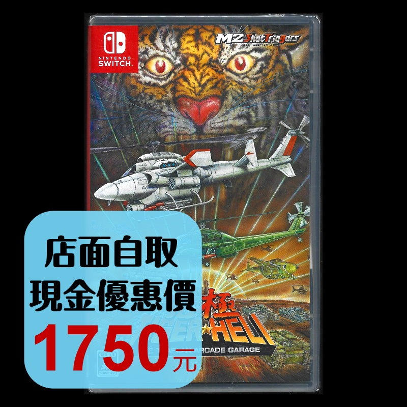 【NS原版片】☆ Switch 究極虎 究極 TIGER HELI ☆純日版全新品【台中星光電玩】-細節圖2