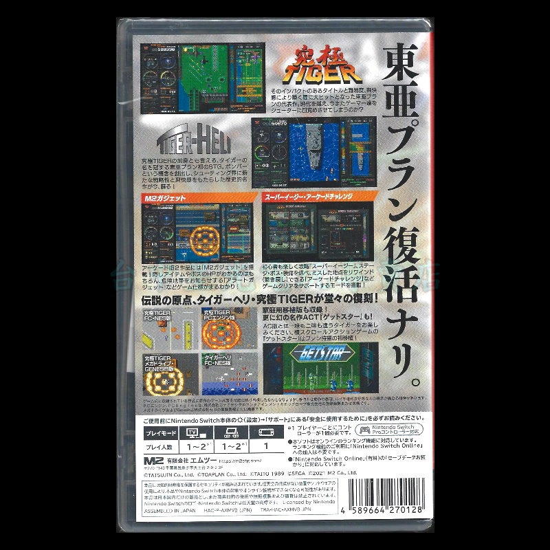 【NS原版片】☆ Switch 究極虎 究極 TIGER HELI ☆純日版全新品【台中星光電玩】-細節圖4