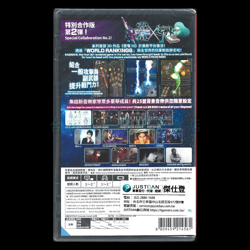 【NS原版片】☆ Switch 雷電3 雷電III x MIKADO MANIAX ☆日文版全新品【台中星光電玩】-細節圖4