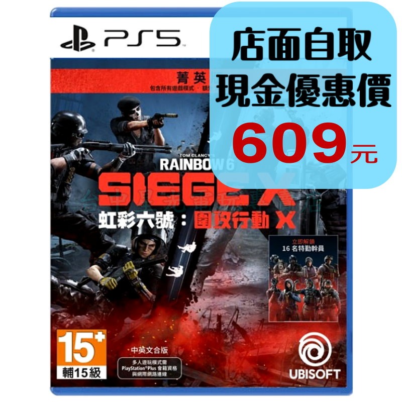預購9/15上市【PS5原版片】☆虹彩六號：圍攻行動 X☆ 中文版全新品【台中星光電玩】-細節圖2