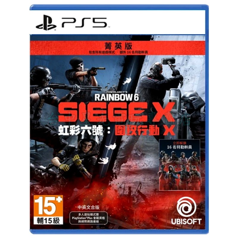 預購9/15上市【PS5原版片】☆虹彩六號：圍攻行動 X☆ 中文版全新品【台中星光電玩】-細節圖3