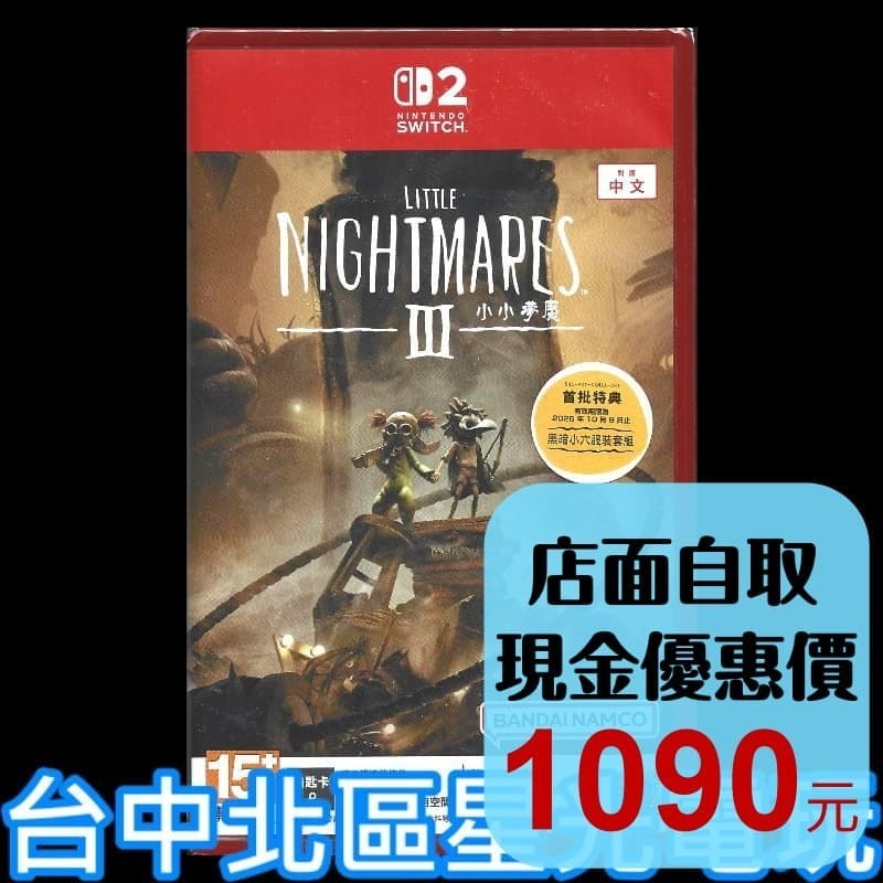 【NS2原版片】☆Switch 2 小小夢魘 3☆中文一般版（附贈預購特典） 中文版全新品【星光電玩】-細節圖2