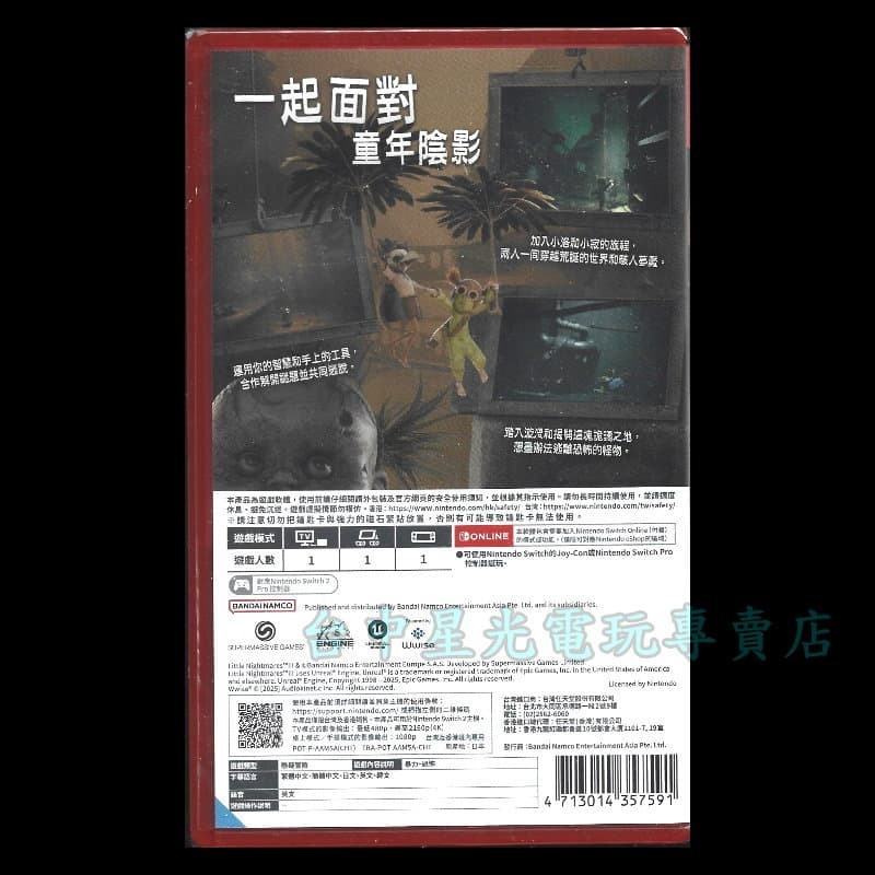 【NS2原版片】☆Switch 2 小小夢魘 3☆中文一般版（附贈預購特典） 中文版全新品【星光電玩】-細節圖4