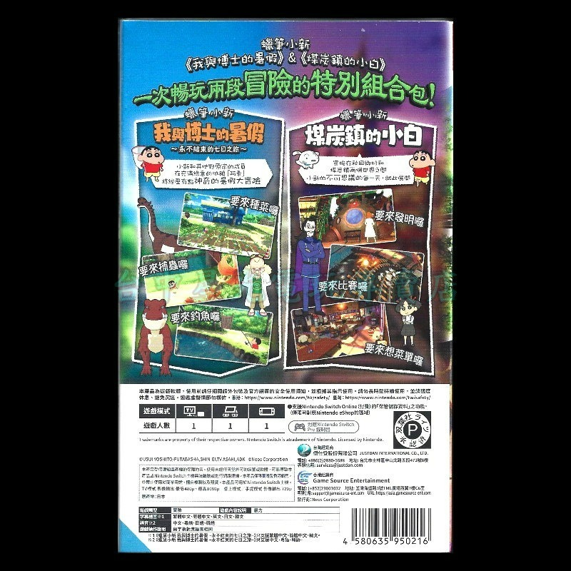 套裝版含特典萬年曆加贈隨機特典【NS原版片】Switch 蠟筆小新 煤炭鎮的小白+我與博士的暑假 中文全新品【台中星光】-細節圖4