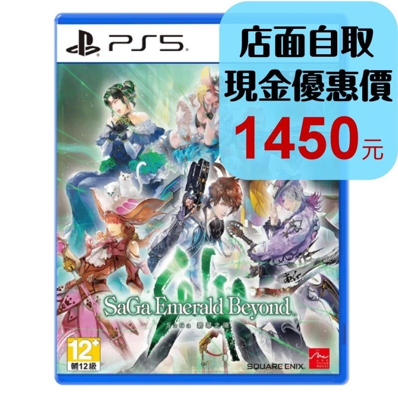 預購10/2上市【PS5原版片】☆ SaGa 碧翠之境 Emerald Beyond ☆ 中文版全新品【台中星光電玩】-細節圖2