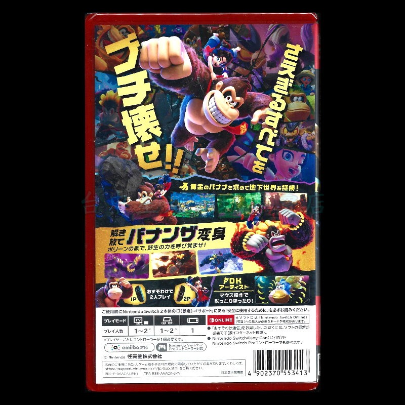 現貨【NS2原版片】☆ Switch2 咚奇剛 蕉力全開 大金剛 大猩猩 ☆中文版全新品【台中星光電玩】-細節圖4
