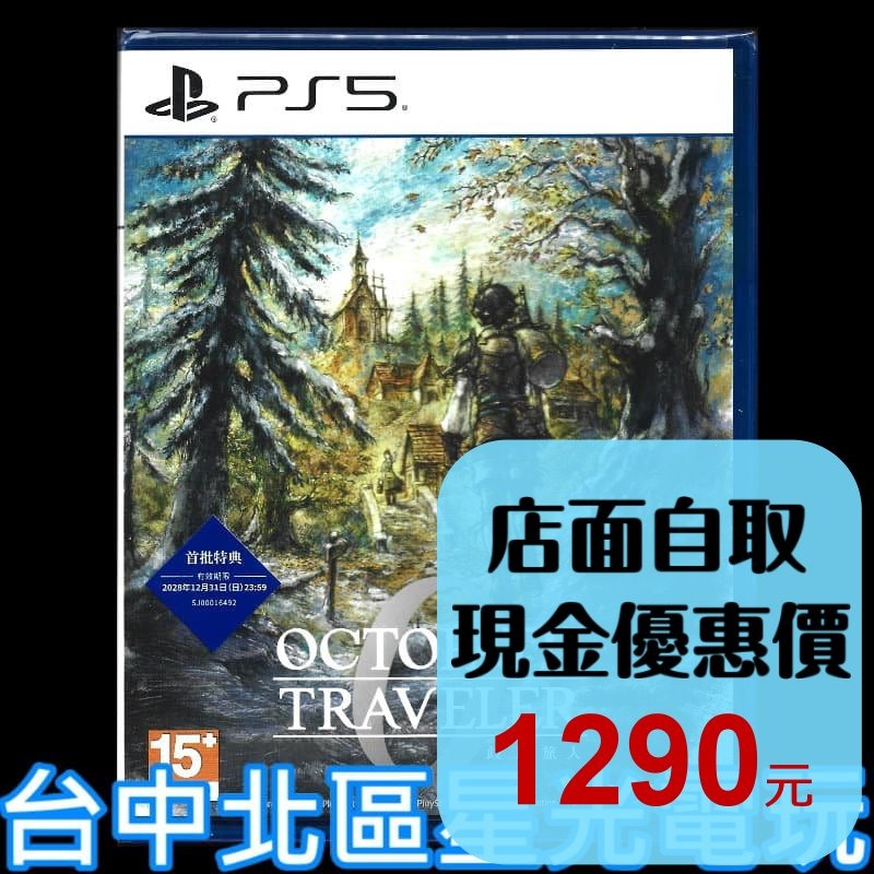 現貨含初回封入特典【PS5原版片】☆ 歧路旅人 0 八方旅人 ☆ 中文版全新品【台中星光電玩】-細節圖2