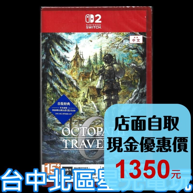 現貨含初回封入特典【NS2原版片】☆Switch2 歧路旅人 0 八方旅人 ☆ 中文版全新品【台中星光電玩】-細節圖2