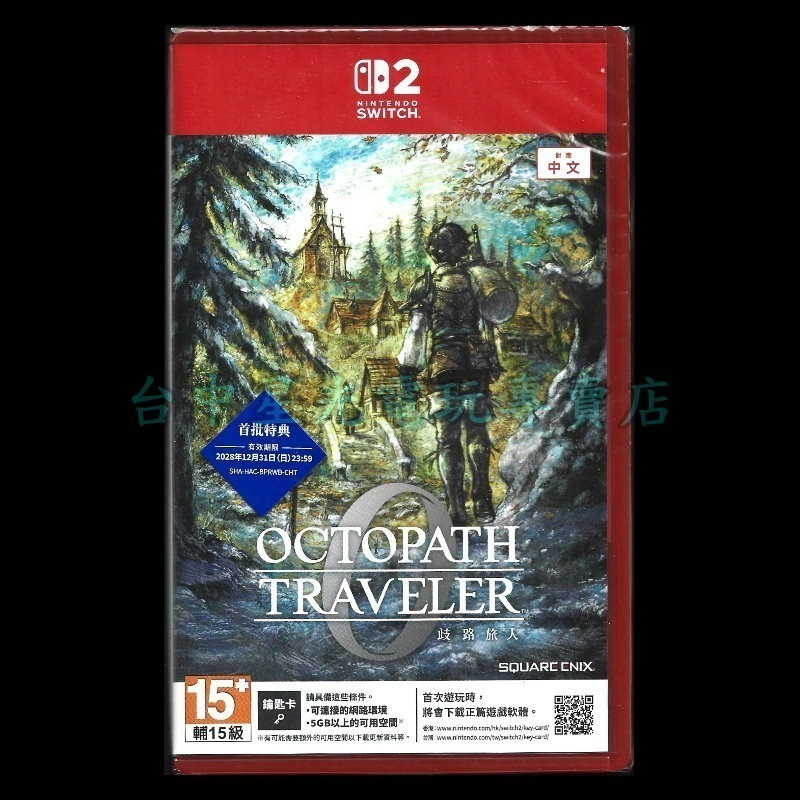 現貨含初回封入特典【NS2原版片】☆Switch2 歧路旅人 0 八方旅人 ☆ 中文版全新品【台中星光電玩】-細節圖3