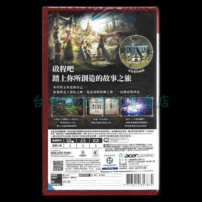 現貨含初回封入特典【NS2原版片】☆Switch2 歧路旅人 0 八方旅人 ☆ 中文版全新品【台中星光電玩】-細節圖4
