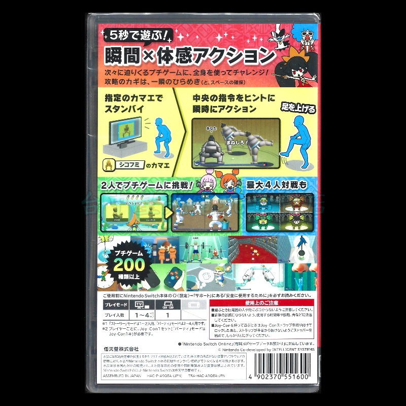 【NS原版片】☆ Switch 超級舞動 瓦利歐製造 壞利歐 體感 小遊戲 派對 ☆中文版全新品【台中星光電玩】YG-細節圖4