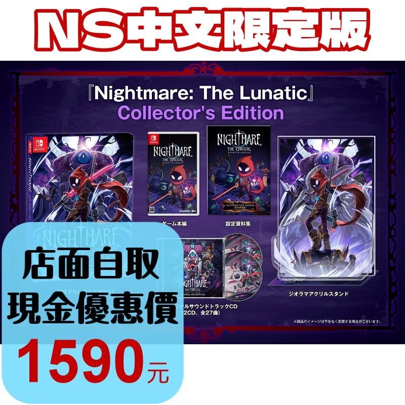 限定版含特典 預購12/4【NS原版片】☆Switch惡夢狂人 NIGHT MARE ☆ 中文版全新品【台中星光電玩】-細節圖2