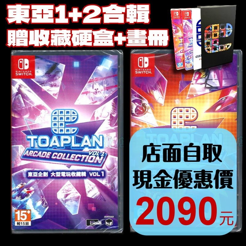含收藏盒+畫冊【NS原版片】☆Switch東亞街機合輯 VOL1+2大型電玩收藏輯 ☆英日文版全新品【台中星光電玩】-細節圖2