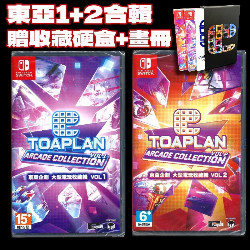 含收藏盒+畫冊【NS原版片】☆Switch東亞街機合輯 VOL1+2大型電玩收藏輯 ☆英日文版全新品【台中星光電玩】-細節圖3