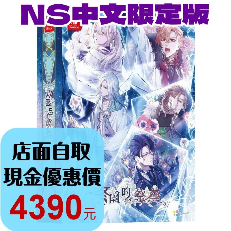 限定版 預購11/13上市【NS原版片】☆ Switch 冬園的祭奠 ☆ 中文版全新品【台中星光電玩】-細節圖2