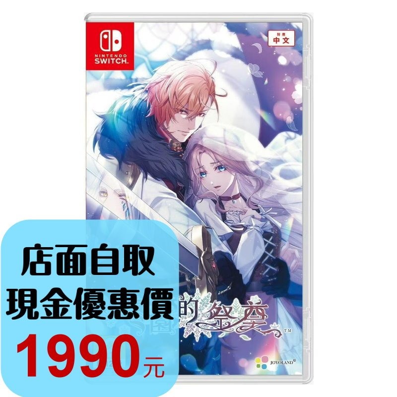 預購11/13上市【NS原版片】☆ Switch 冬園的祭奠 ☆ 中文版全新品【台中星光電玩】-細節圖2