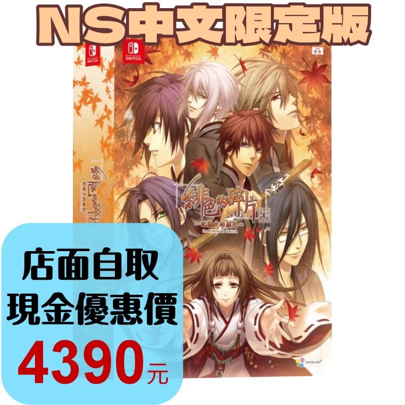 預購10/30上市【NS原版片】☆ Switch 緋色的碎片 玉依姬奇譚 記憶中的顏色 ☆ 中文版全新品【星光電玩】-細節圖2