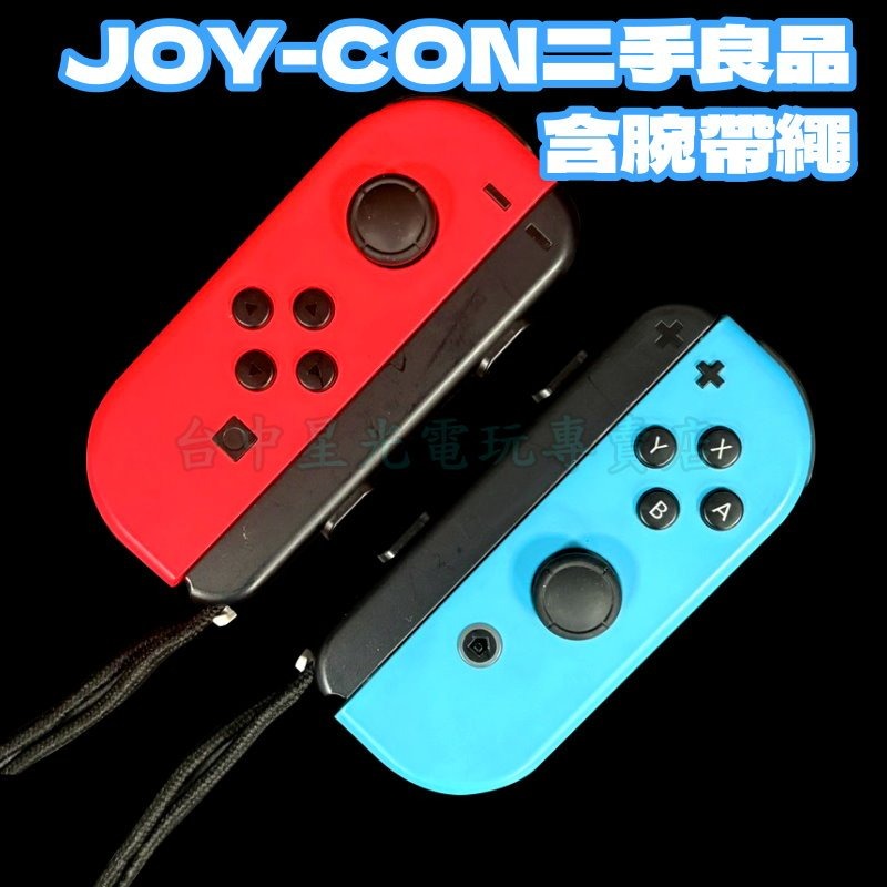 現貨【NS週邊】 Switch Joy-Con 左右手控制器 含腕帶 雙手把 電光紅藍 【中古二手商品】台中星光電玩-細節圖3