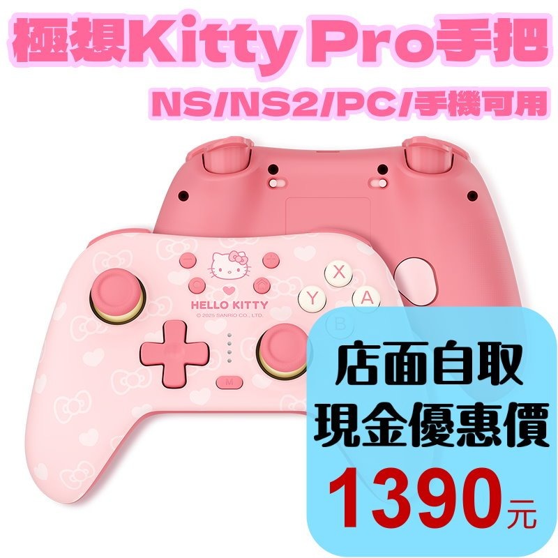 預購9月【極想】Hello Kitty 藍牙無線手把 Pro控制器 搖桿 NS/NS2/PC/手機可用【台中星光電玩】-細節圖2