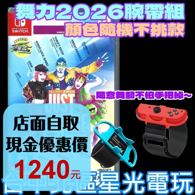 現貨 舞力腕帶組【NS原版片】☆ Switch Just Dance 2026 舞力全開 ☆中文版全新品【台中星光電玩-細節圖2