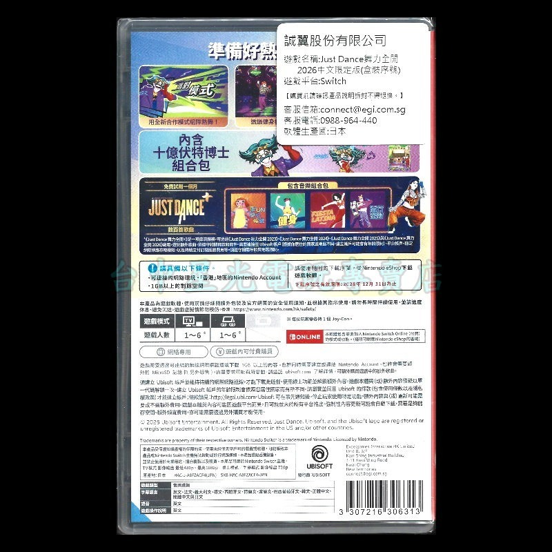 現貨 舞力腕帶組【NS原版片】☆ Switch Just Dance 2026 舞力全開 ☆中文版全新品【台中星光電玩-細節圖4