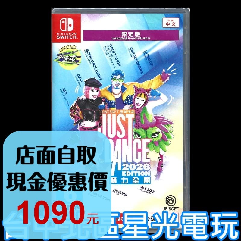 現貨【NS原版片】☆ Switch Just Dance 2026 舞力全開 限定版☆ 中文版全新品【台中星光】-細節圖2