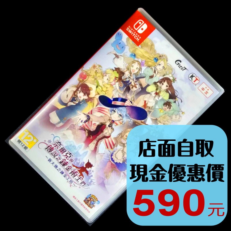 現貨【NS原版片】☆  Switch 奈爾克與傳說之鍊金術士們 新大地之鍊金工房 ☆【中文版 中古二手商品】台中星光-細節圖2