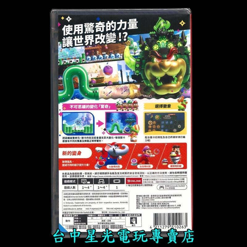現貨 99成新【NS原版片】  Switch 超級瑪利歐兄弟 驚奇【中文版 中古二手商品】台中星光-細節圖4