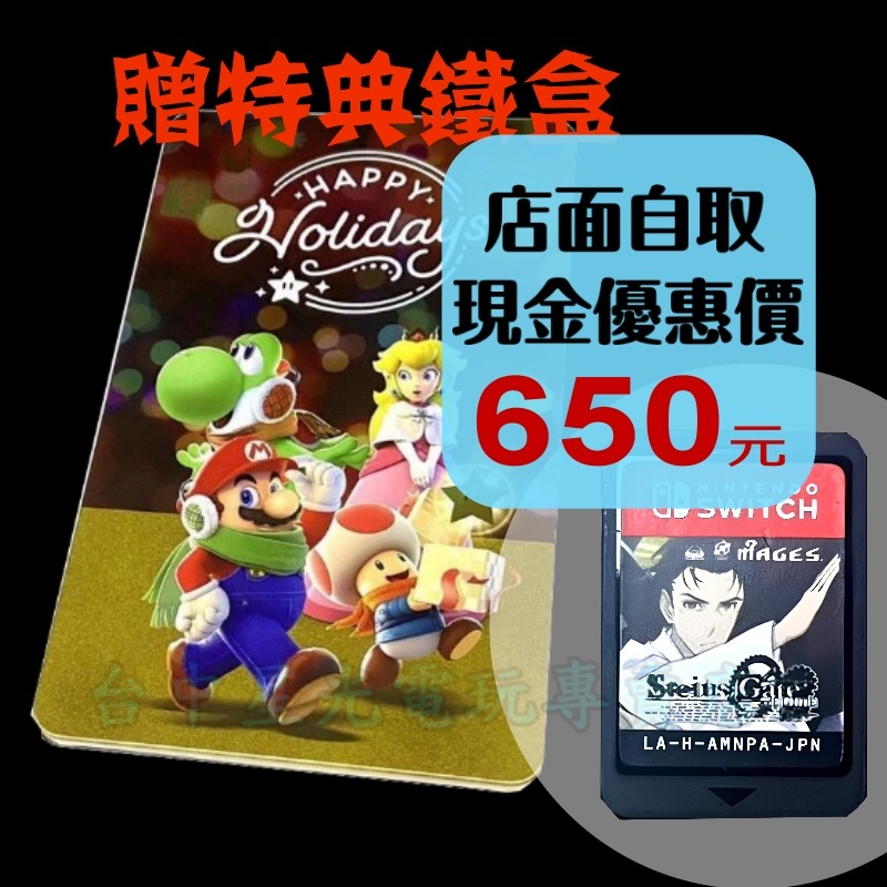 贈特典鐵盒【NS原版片】☆ Switch 命運石之門 Elite 裸片☆【中文版 中古二手商品】台中星光電玩-細節圖2