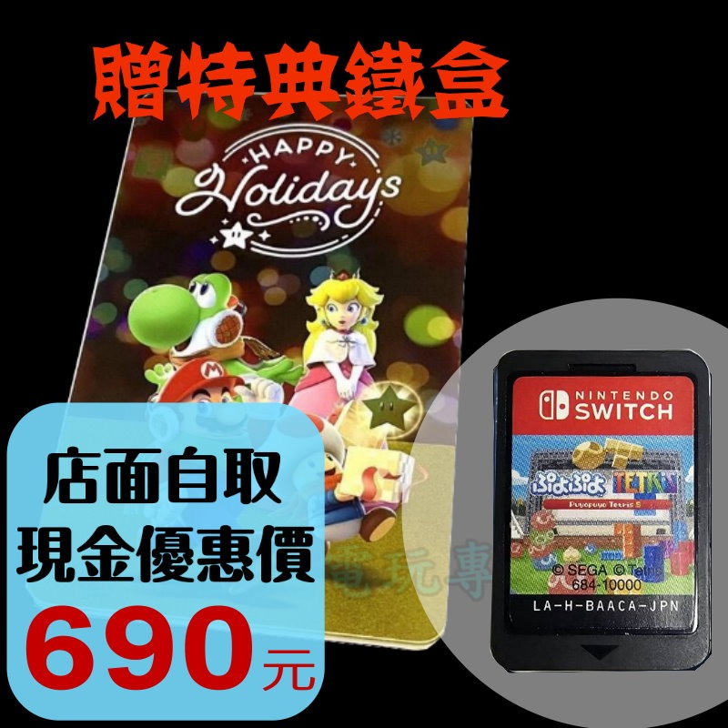 贈特典鐵盒【NS原版片】☆Nintendo Switch 魔法氣泡俄羅斯方塊 裸片☆【中文版 中古二手商品】台中星光-細節圖2